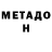 Метадон methadone Atahar Mahfuz